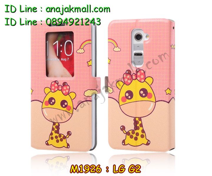 เคสหนัง LG g2,เคสฝาพับ g2,เคสไดอารี่ g2,เคสสมุด g2,เคสพิมพ์ลาย g2,เคสซิลิโคน g2,เคสมือถือแอลจี g2,เคสแข็งพิมพ์ลายแอลจี g2,เคสกรีนลาย g2,เคสอลูมิเนียมแอลจี g2,เคสฝาพับแอลจี g2,เคสฝาพับ LG g2,กรอบหลังแอลจี g2,เคสอลูมิเนียมแอลจี g2,เคสประดับแอลจี g2,เคสไดอารี่แอลจี g2,เคสซิลิโคนพิมพ์ลาย LG g2,เคสซิลิโคนพิมพ์ลายแอลจี g2,เคสหนังแต่งเพชรแอลจี g2,เคสโลหะขอบอลูมิเนียมแอลจี g2,เคสหูกระต่าย g2,เคสสกรีน 3 มิติ g2,เคสยาง 3 มิติ g2,เคสสกรีนการ์ตูน 3 มิติ g2,เคสคริสตัล g2,เคสแต่งเพชร g2,เคสหนังสกรีนลาย g2,เคสหนังลาย 3D g2,เคสแข็งสกรีน 3D LG g2,bumper lg g2,เคสบัมเปอร์ g2,เคสหนังโชว์เบอร์ลายการ์ตูนแอลจี g2,เคสแอลจี g2 สกรีน 3 มิติ,เคสแอลจี g2 การ์ตูน 3 มิติ,กรอบโลหะ lg g2,กรอบอลูมิเนียมแผ่นหลังกระจกแอลจี g2,เคสมิเนียมกระจก lg g2